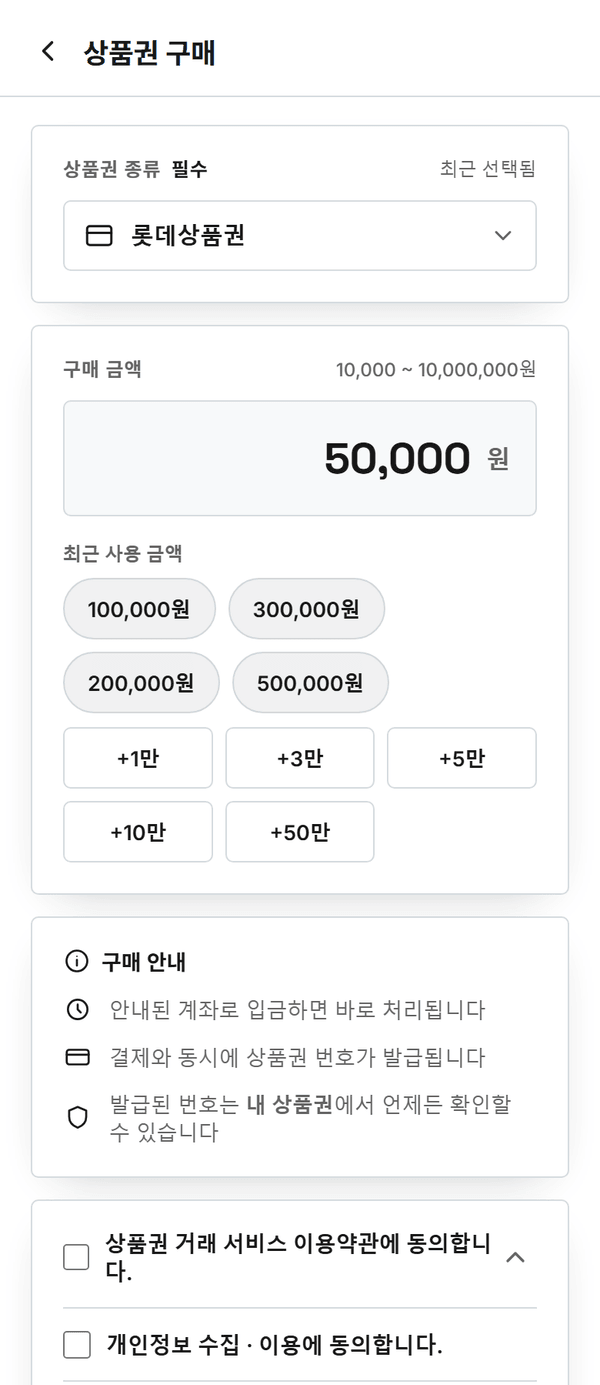 상품권 구매 화면 — 종류와 금액을 고른 모습