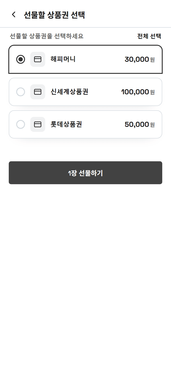 선물 화면
