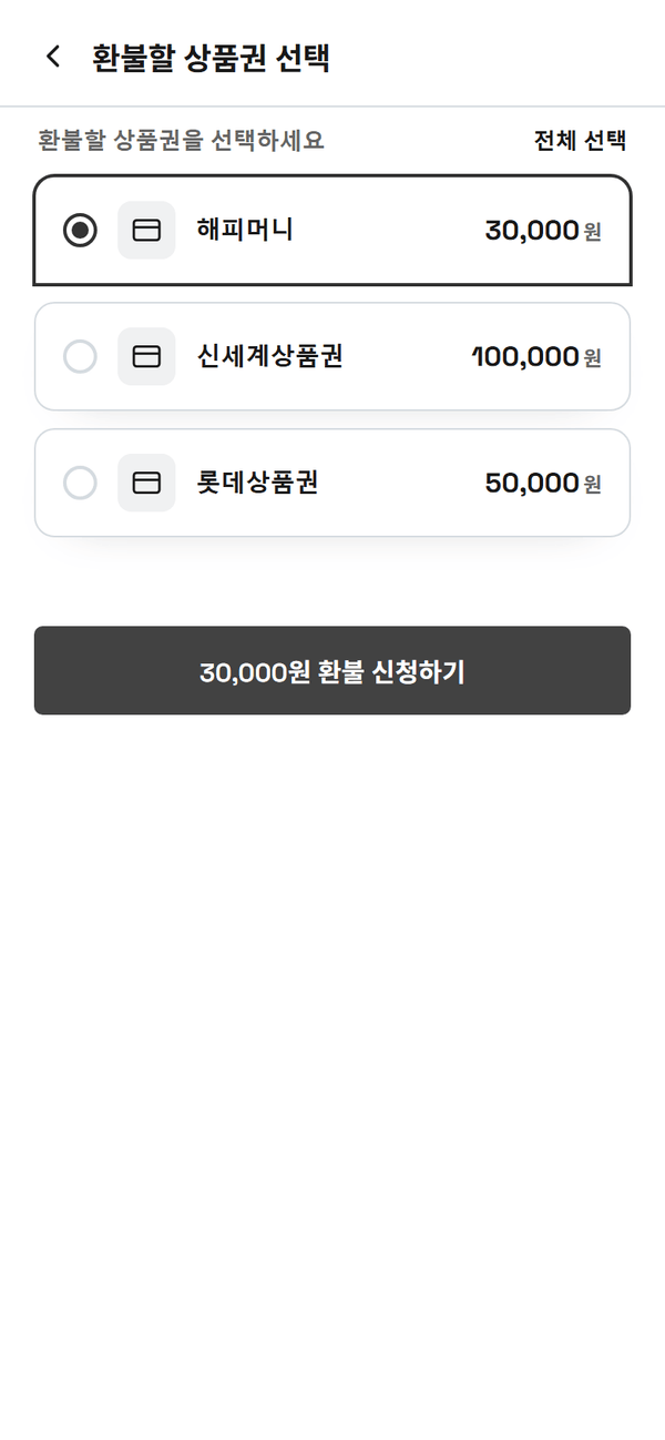 환불 화면