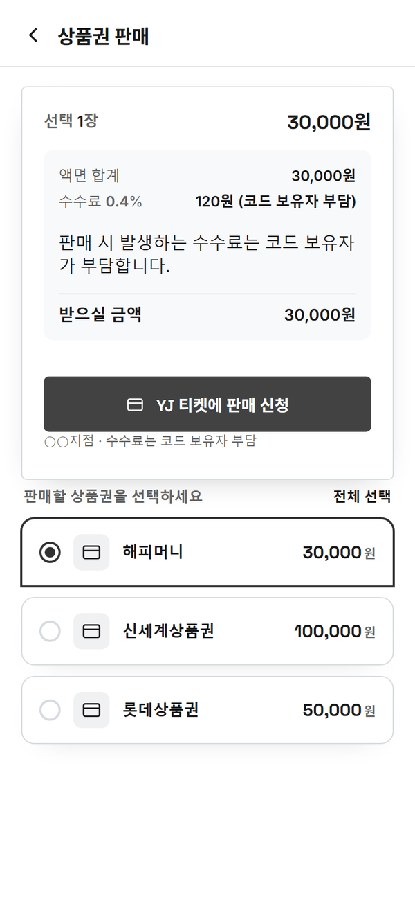 판매 화면